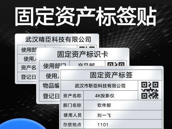 固定資產(chǎn)標簽二維碼怎么制作