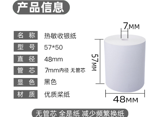 收銀紙的規(guī)格有什么？